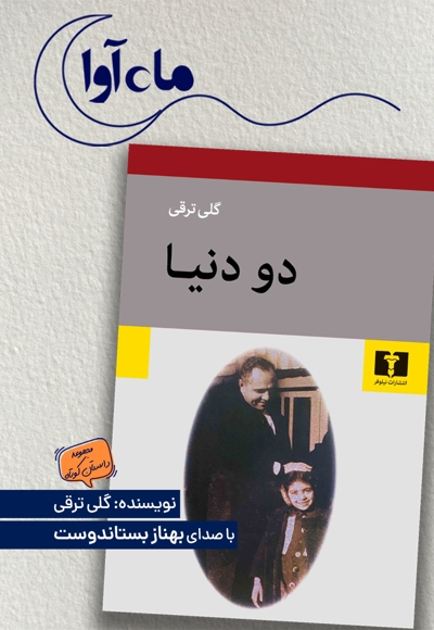 دو دنیا